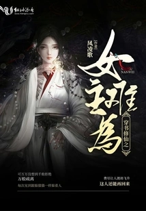 The Heroine Who Travels Through Books to Become an Immortal is in Trouble