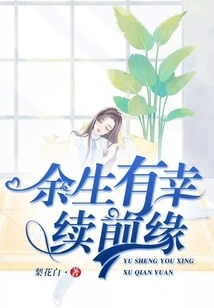 I Will Be Lucky Enough to Continue My Relationship for the Rest of My Life