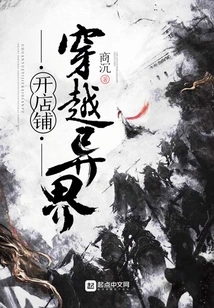 Traveling to Another World to Open a Store