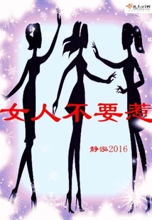 Don't Mess with Women