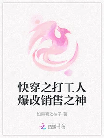 Quick Wear: Fighting Workers and Transforming the God of Sales