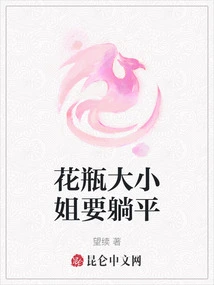 Miss Vase Needs to Lie Down Flat