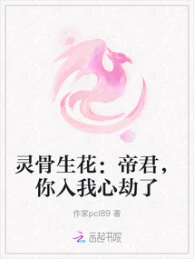 Flowers Bloom from the Spirit Bones: Emperor, You Have Entered My Heart