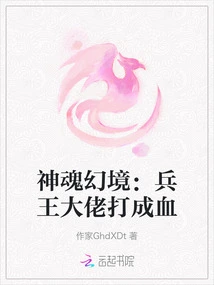 Soul Fantasy: the King of Soldiers is Beaten to Blood