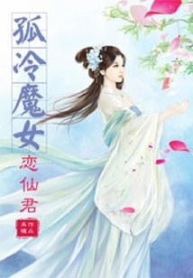 The Lonely Witch Loves the Immortal Lord