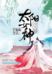 Young Master's Sun Goddess