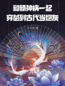 Travel to Ancient Times with Mental Illness to Be Cannon Fodder