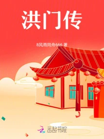 The Legend of Hongmen