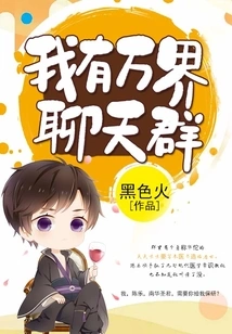 I Have a Wanjie Chat Group