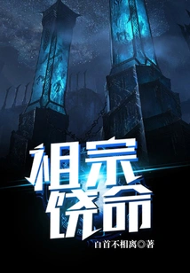 Ancestor, Spare Your Life