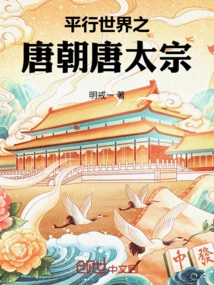 Parallel World: Tang Taizong of the Tang Dynasty