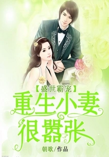 Hegemonic Domination: the Reborn Wife is Very Arrogant