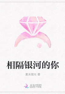 You, Separated by the Milky Way