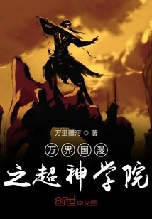 Wanjie Guoman: Super Seminary