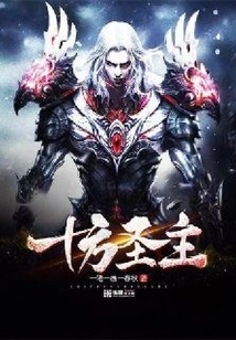 Holy Lord of Ten Directions