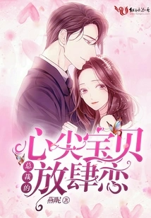 The Ceo's Sweetheart is in Unrestrained Love