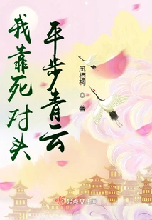 I Relied on My Mortal Enemy to Rise to the Top