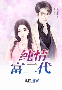 Innocent Rich Second Generation