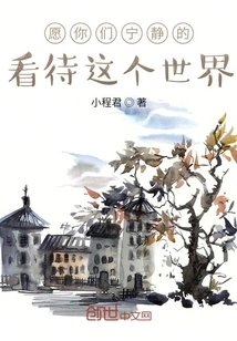 May You Look at This World Peacefully