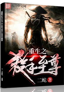 The Reborn Killer Supreme