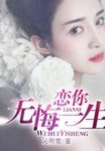 Loving You Without Regrets for the Rest of My Life