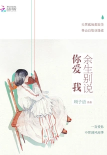 Don't Say You Love Me for the Rest of Your Life