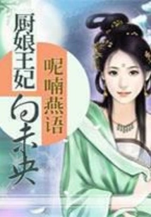 Cook Princess Xiang Weiyang