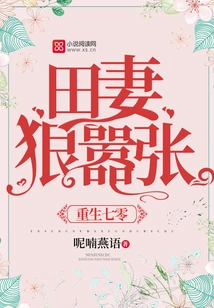 Tian's Wife is Cruel and Arrogant