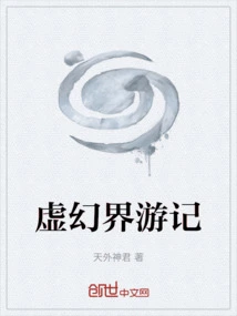 Travel Notes on the Unreal World