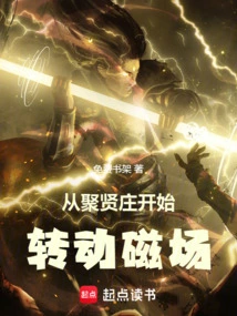 The Rotating Magnetic Field Starts from Juxianzhuang