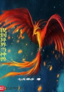 I Went to Another World to Be a Mythical Beast