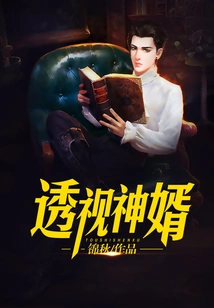 See Through God's Son-in-law