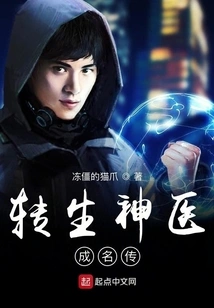 The Legend of the Reincarnated Miracle Doctor