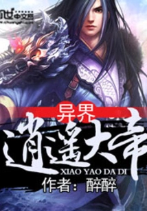 The Great Emperor of Another World