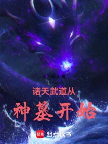 The Martial Arts of the Heavens Begins from the Tomb of the Gods