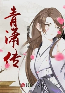 The Legend of Qingxiao