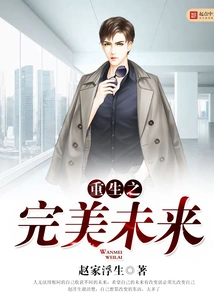 Rebirth of the Perfect Future