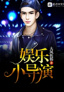 Entertainment Director