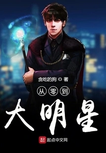 From Zero to Big Star