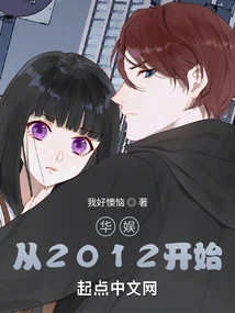 China Entertainment: Since 2012