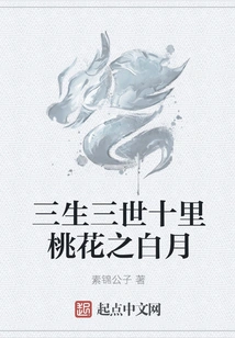 Three Lives, Three Worlds, Ten Miles of Peach Blossom: White Moon