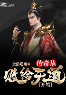 The Legend Begins with Defeat to Tiandao