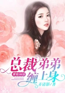 100 Points for Being a Sweetheart: the Ceo's Younger Brother is All over Her