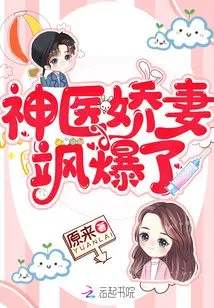 Miracle Doctor's Lovely Wife Explodes