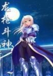 Dragon Spear Fighting God