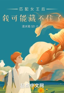 After Matching the Queen, I May Not Be Able to Hide it Anymore