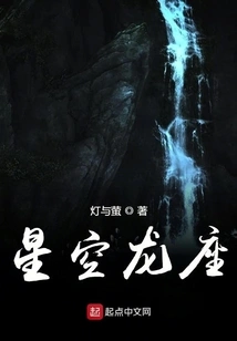 Dragon Constellation in the Starry Sky