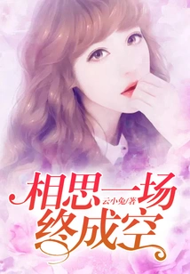 Lovesickness Finally Comes to Nothing