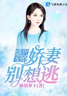 A Pampered Marriage in a Prosperous Age: Don't Even Think About Escaping Your Beloved Wife