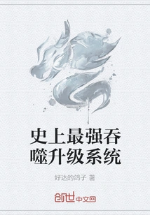 The Most Powerful Devouring Upgrade System in History